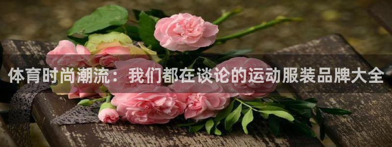 意昂5体育用品