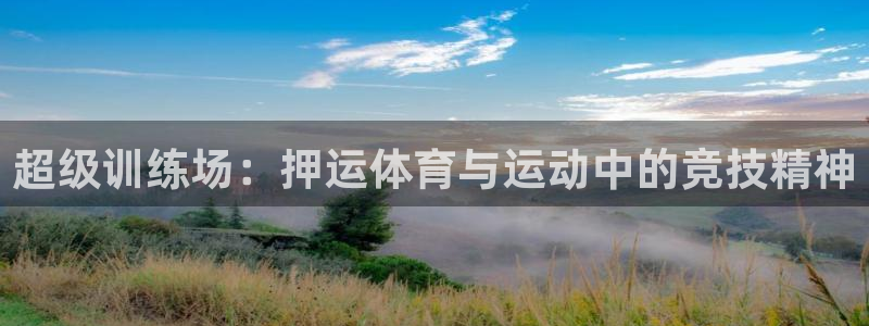 意昂5集团总部