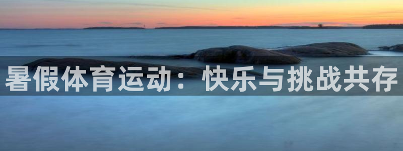 意昂5体育凯捷平台注册